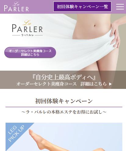 ラ・パルレ